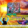 About Aasan Wala Nath Bheruji Song